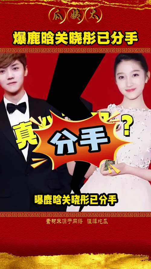 关晓彤和鹿晗最新消息,关晓彤和鹿晗最新消息三月二